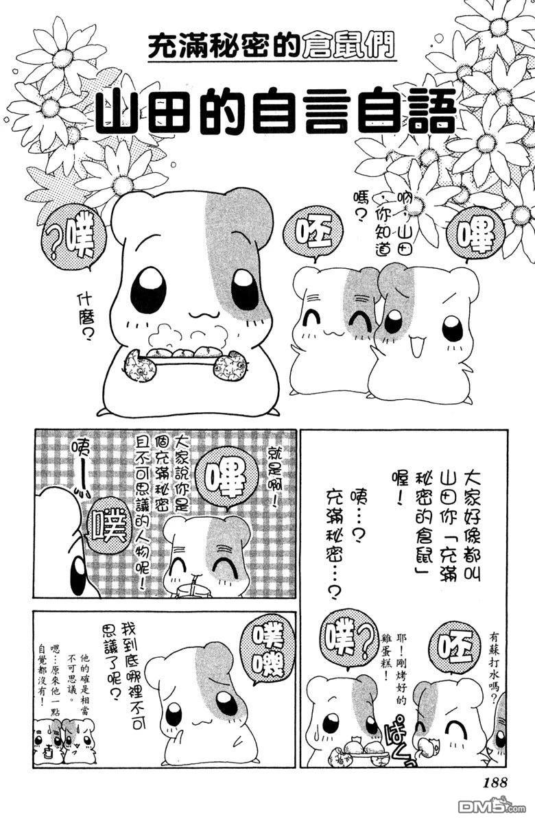 狗狗的小镇日记 第6卷 第190页