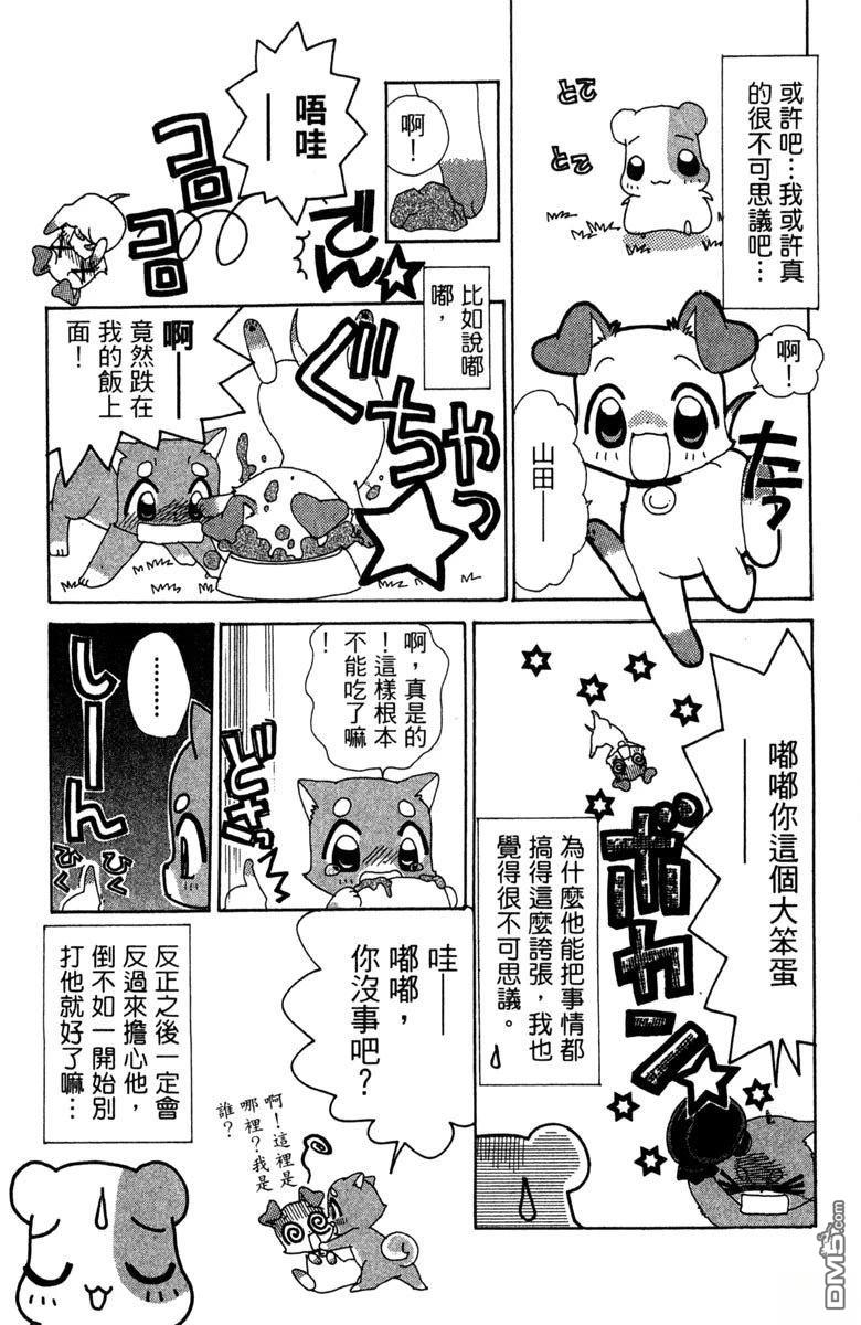 狗狗的小镇日记 第6卷 第191页