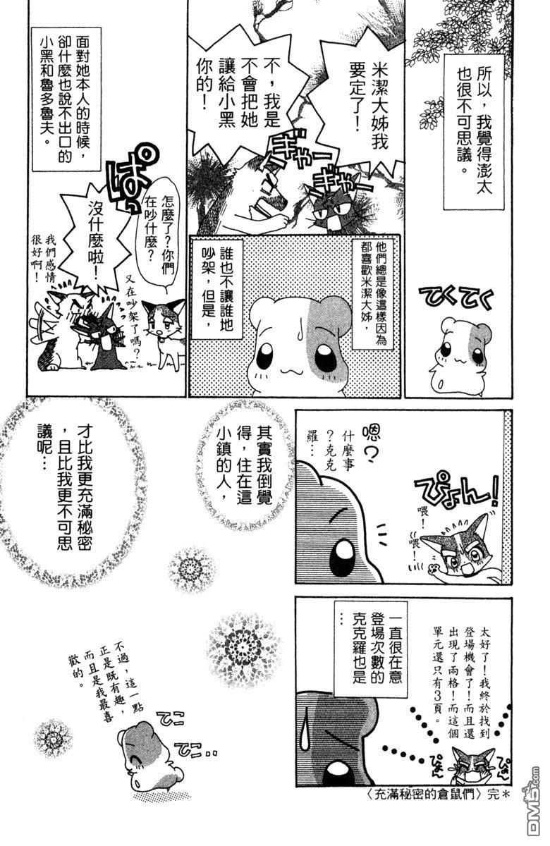狗狗的小镇日记 第6卷 第192页