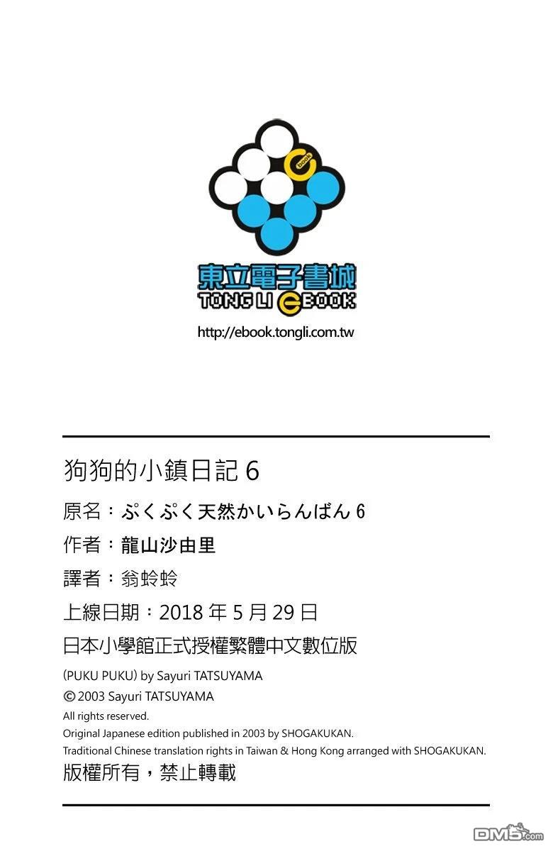 狗狗的小镇日记 第6卷 第193页
