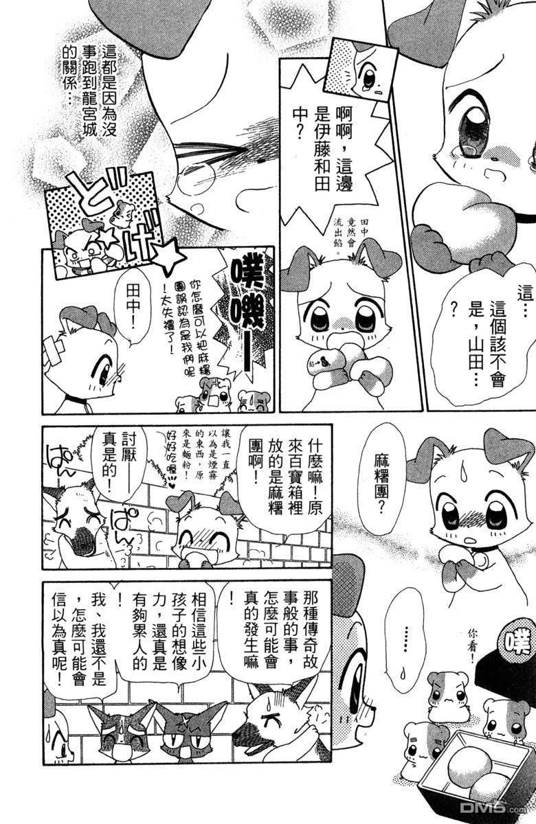 狗狗的小镇日记 第6卷 第20页