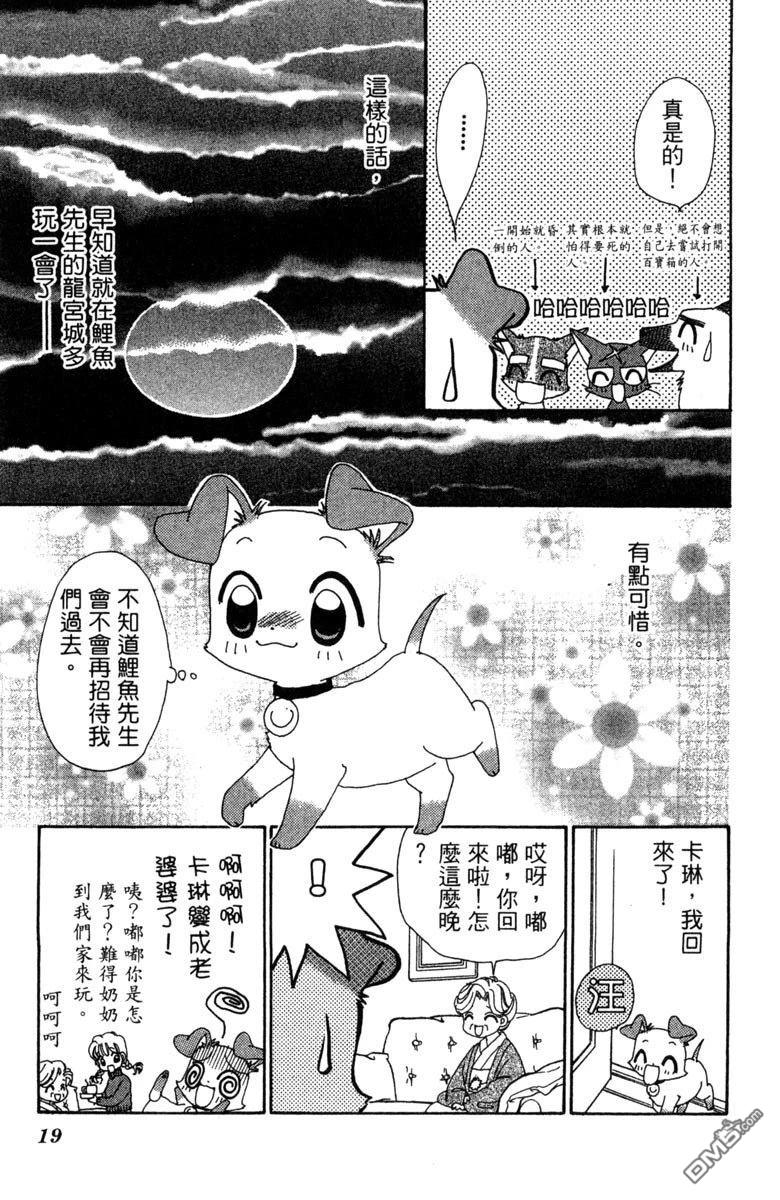 狗狗的小镇日记 第6卷 第21页