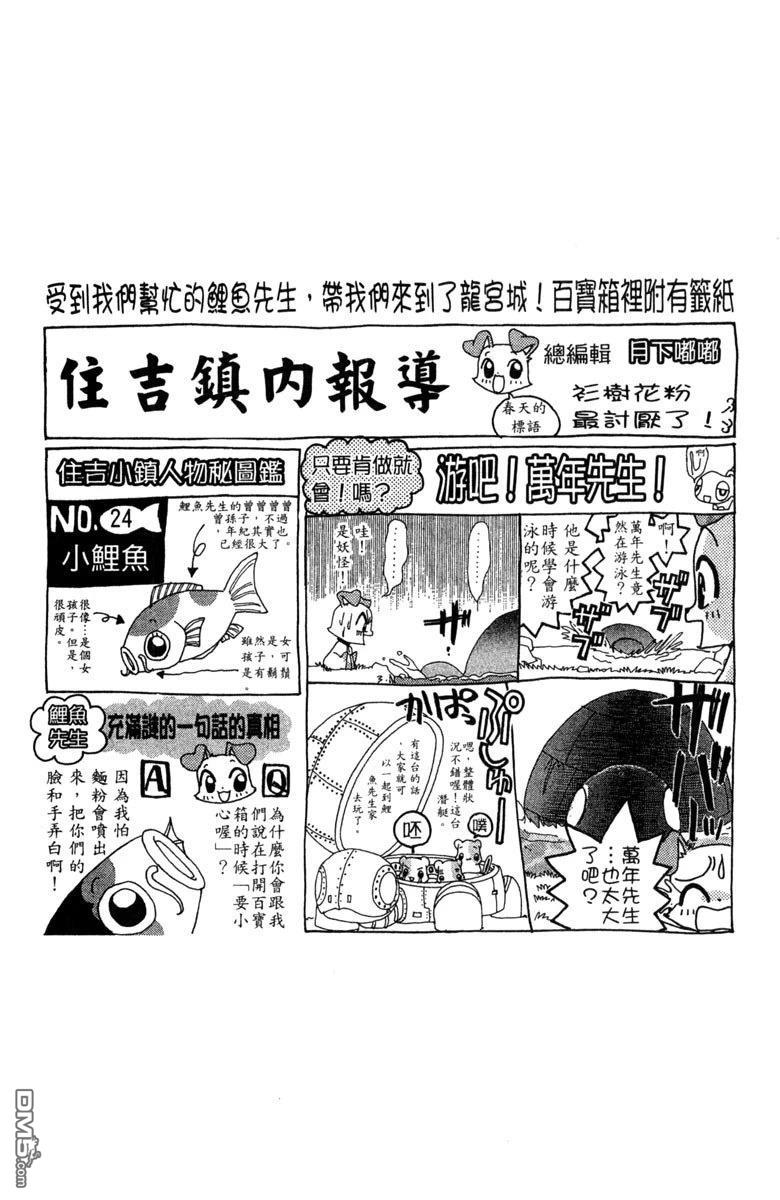 狗狗的小镇日记 第6卷 第22页