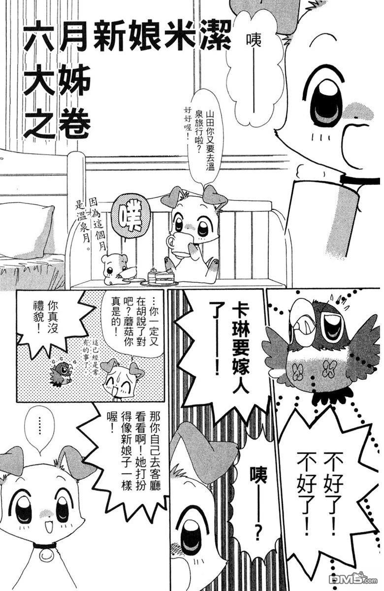 狗狗的小镇日记 第6卷 第23页