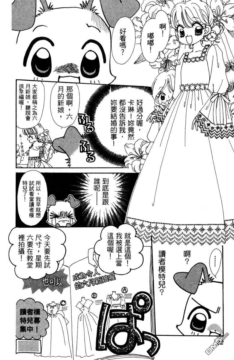 狗狗的小镇日记 第6卷 第24页