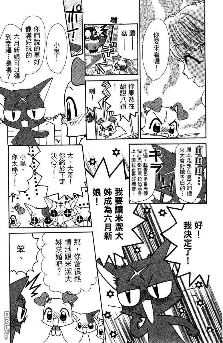 狗狗的小镇日记 第6卷 第25页