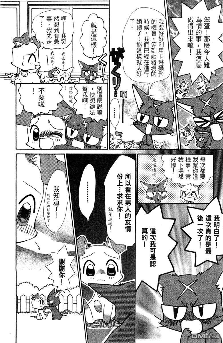 狗狗的小镇日记 第6卷 第26页