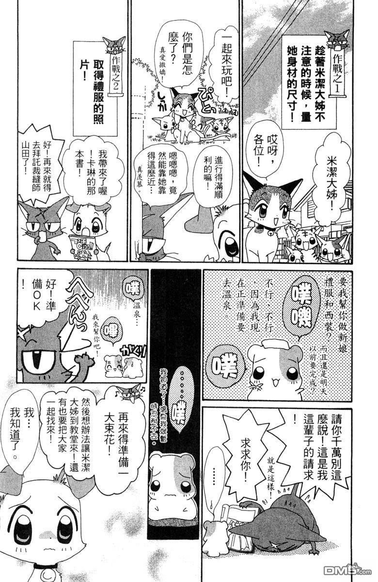狗狗的小镇日记 第6卷 第27页