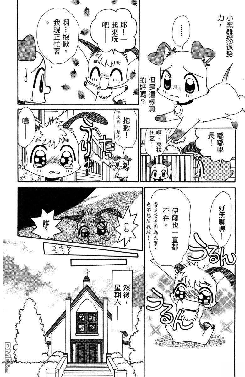 狗狗的小镇日记 第6卷 第28页