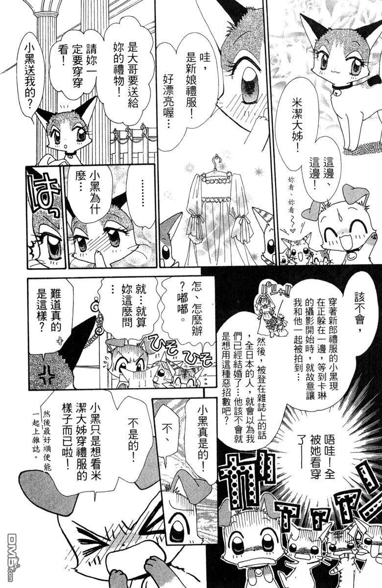 狗狗的小镇日记 第6卷 第30页