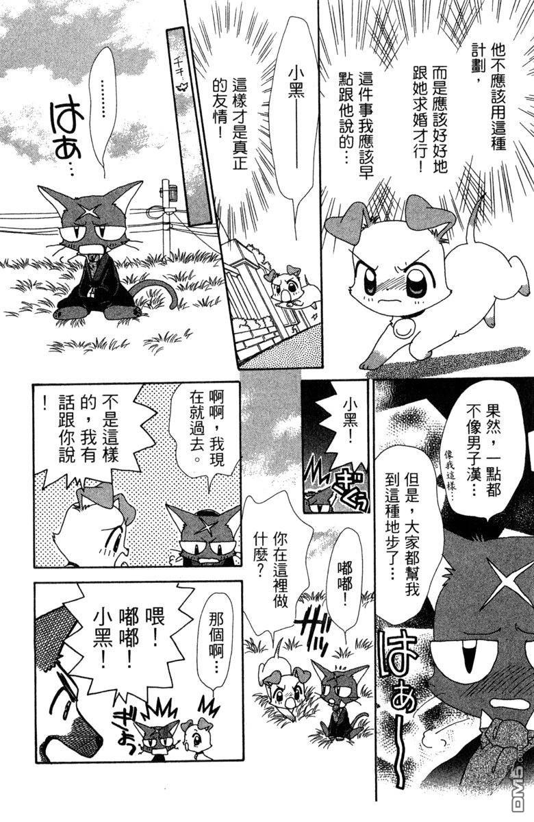 狗狗的小镇日记 第6卷 第32页