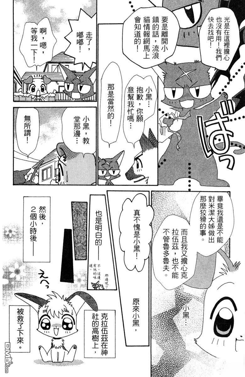 狗狗的小镇日记 第6卷 第34页