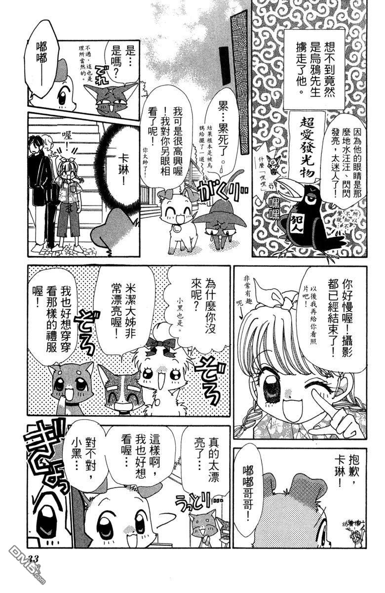 狗狗的小镇日记 第6卷 第35页