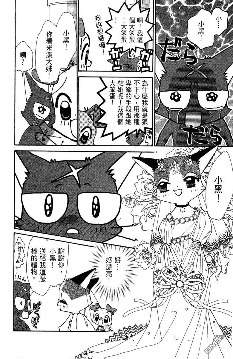 狗狗的小镇日记 第6卷 第36页