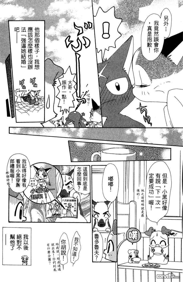 狗狗的小镇日记 第6卷 第37页