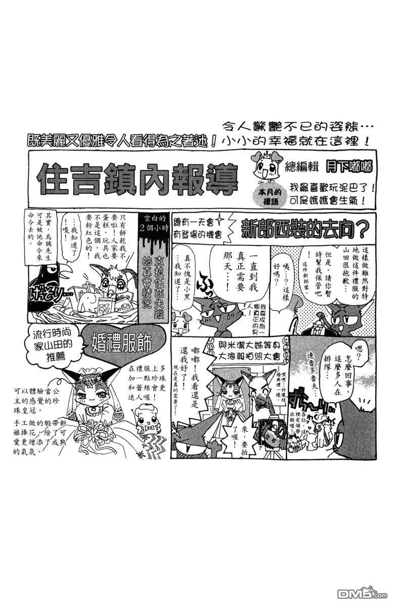 狗狗的小镇日记 第6卷 第38页