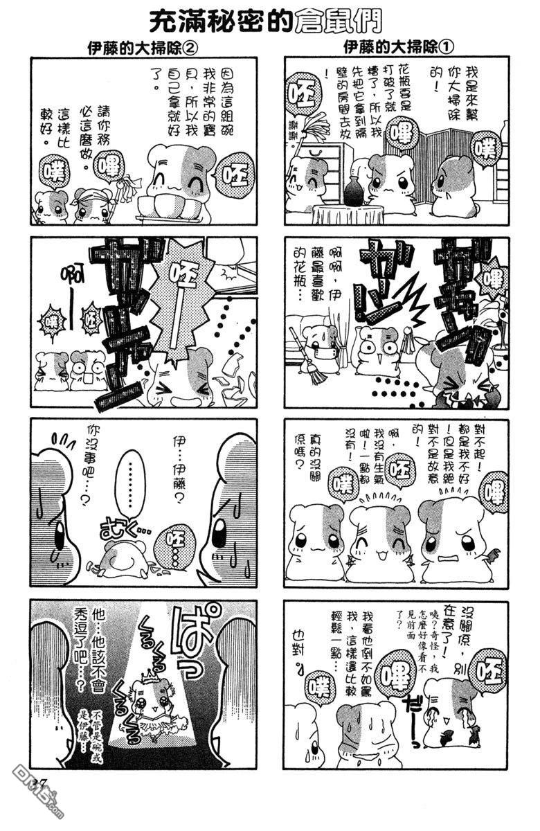 狗狗的小镇日记 第6卷 第39页