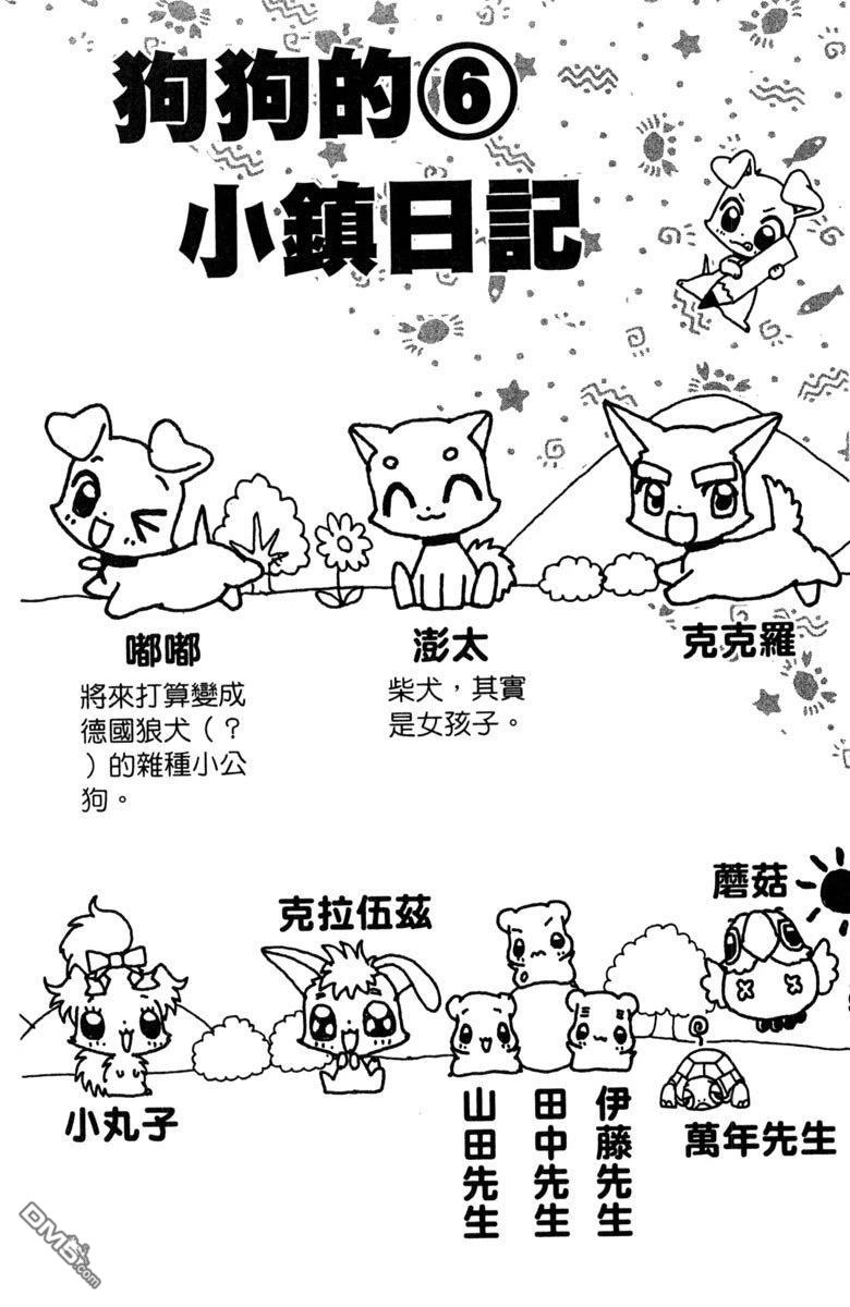 狗狗的小镇日记 第6卷 第4页