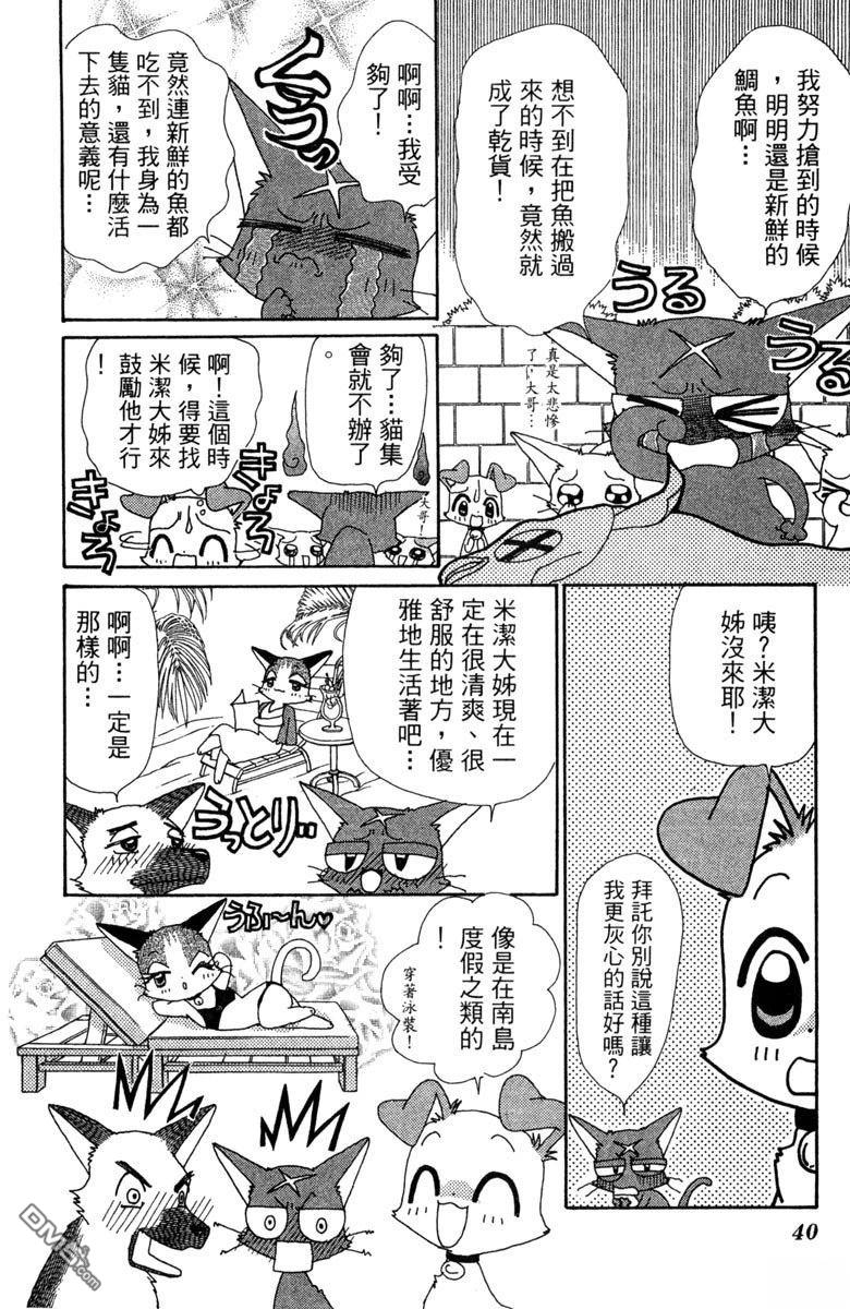 狗狗的小镇日记 第6卷 第42页