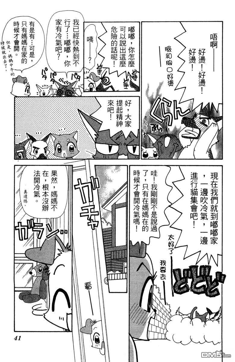 狗狗的小镇日记 第6卷 第43页
