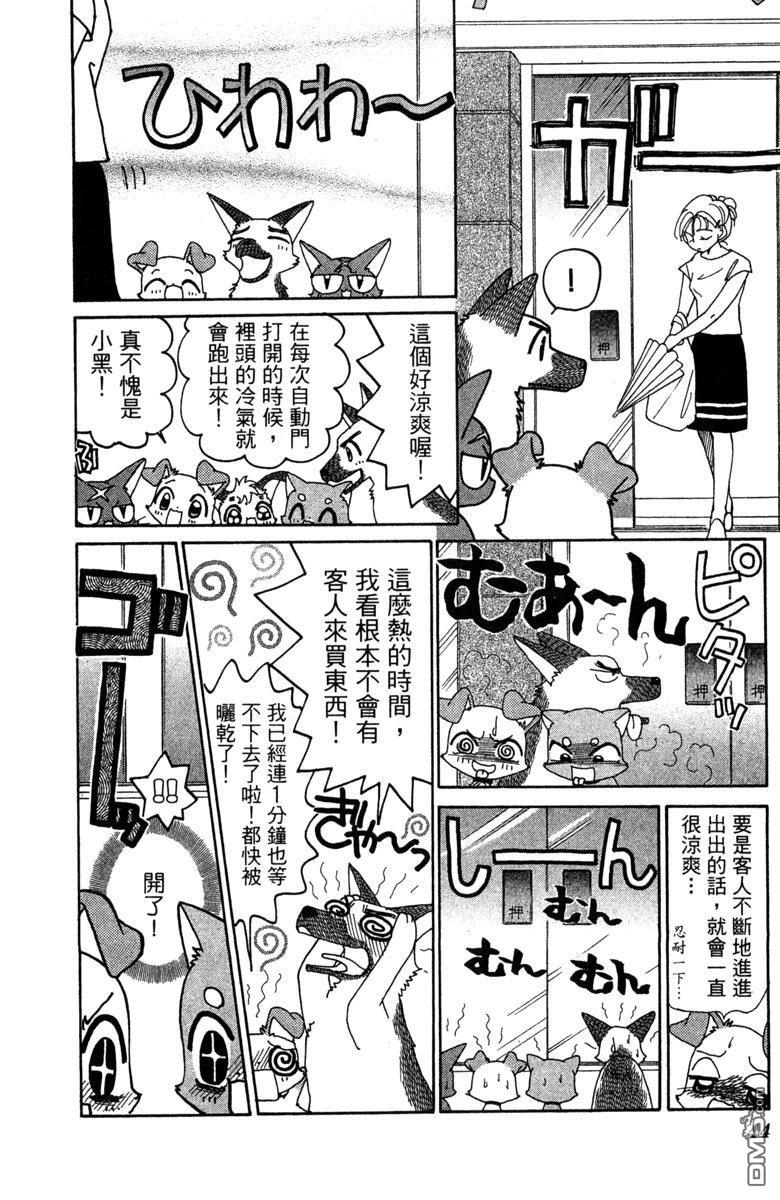 狗狗的小镇日记 第6卷 第46页