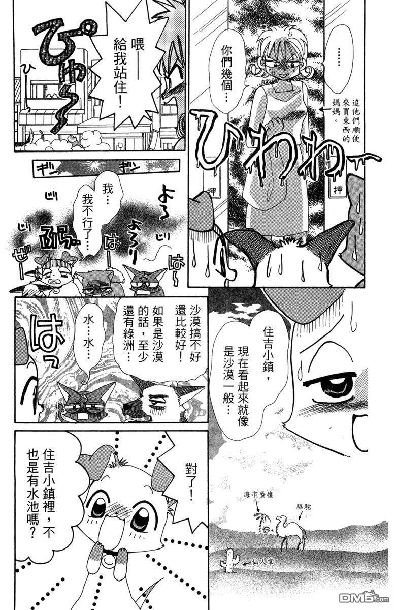 狗狗的小镇日记 第6卷 第47页