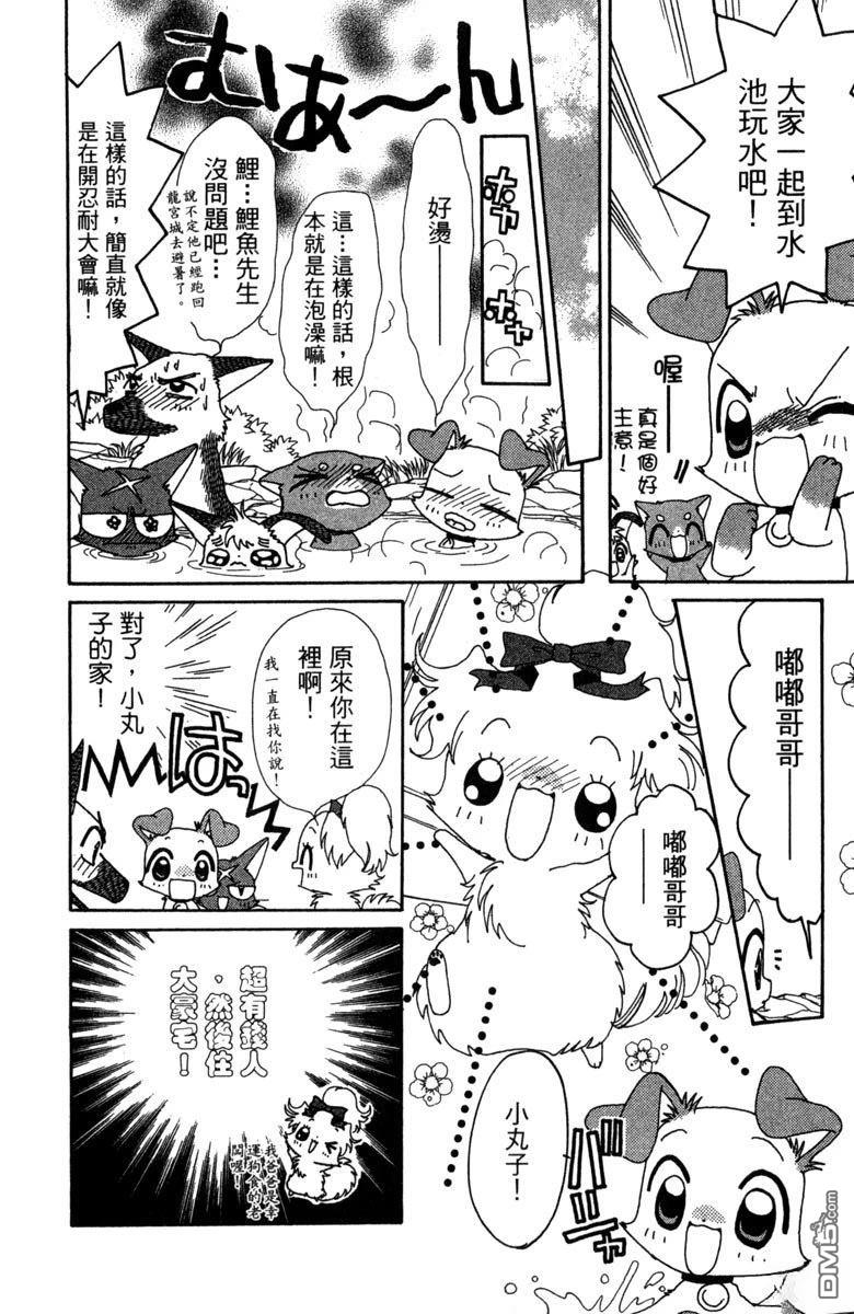 狗狗的小镇日记 第6卷 第48页
