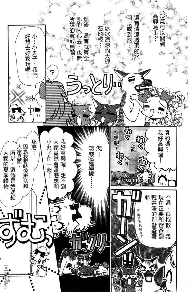 狗狗的小镇日记 第6卷 第49页
