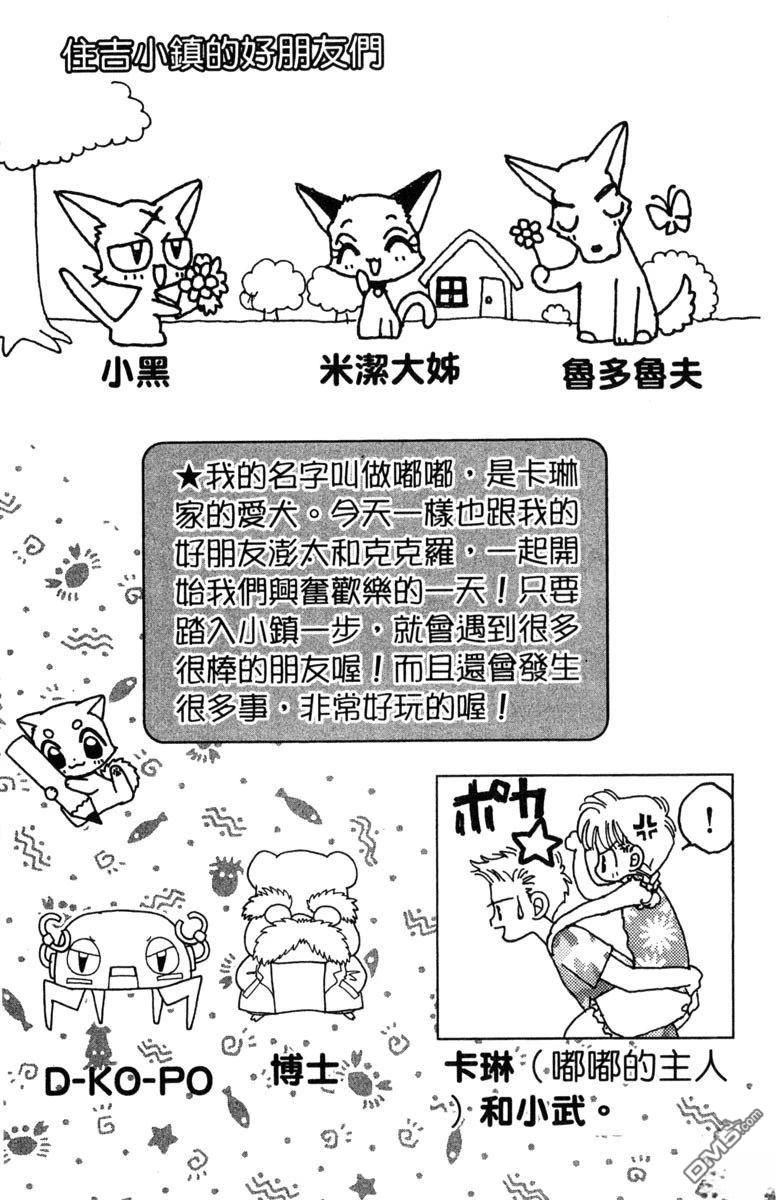狗狗的小镇日记 第6卷 第5页