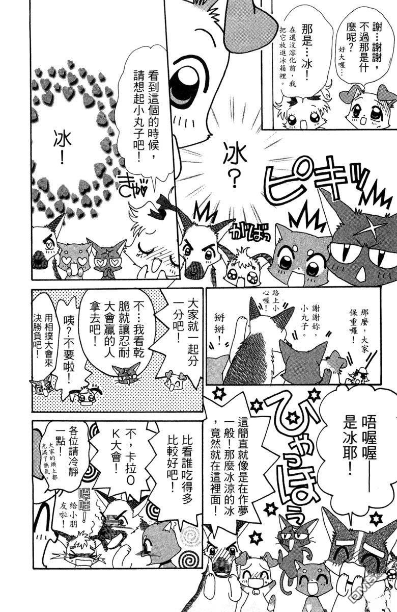 狗狗的小镇日记 第6卷 第50页
