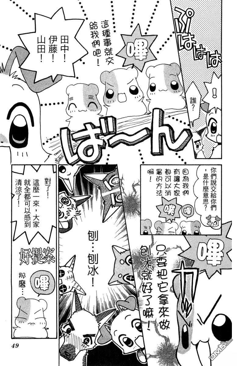 狗狗的小镇日记 第6卷 第51页