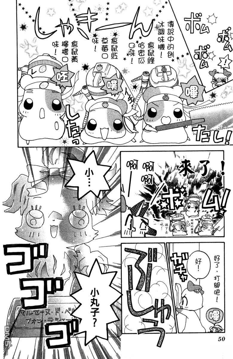 狗狗的小镇日记 第6卷 第52页