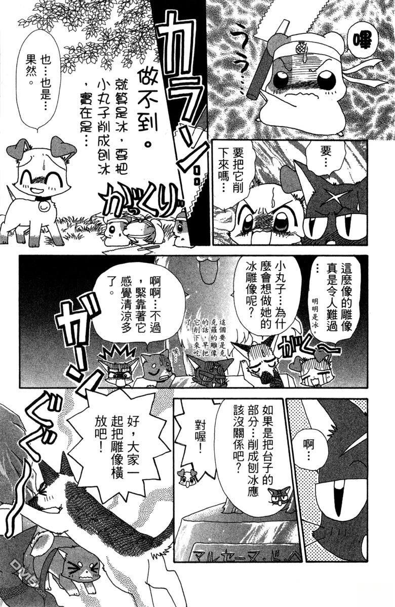 狗狗的小镇日记 第6卷 第53页