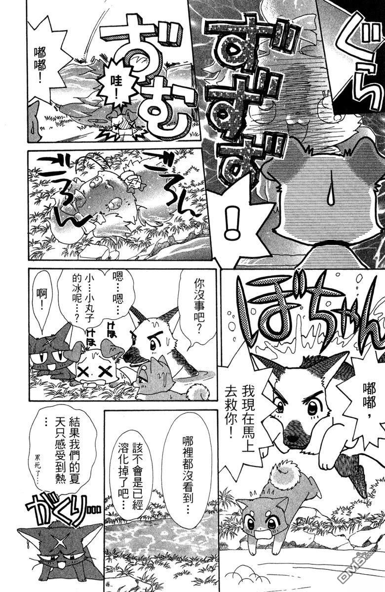 狗狗的小镇日记 第6卷 第54页