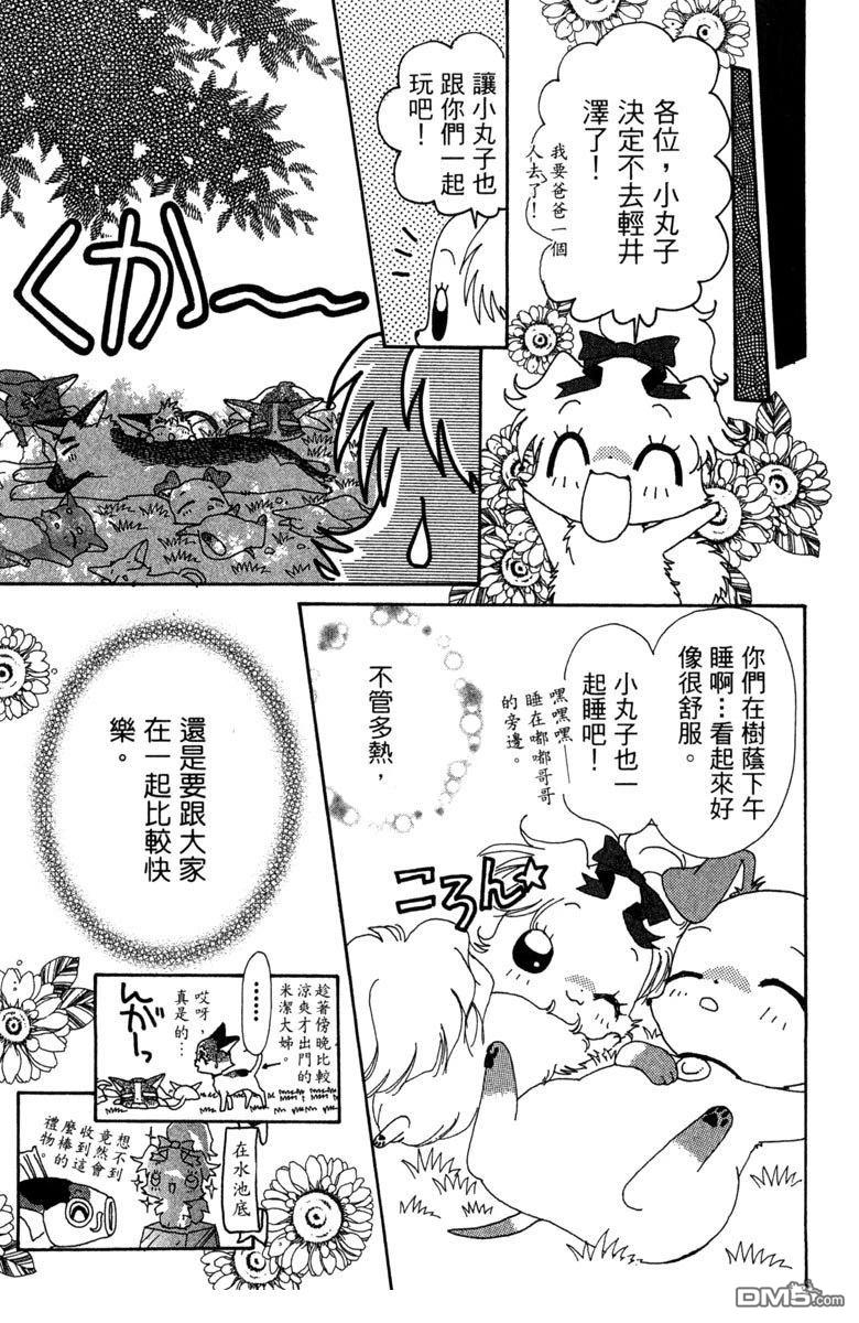 狗狗的小镇日记 第6卷 第55页