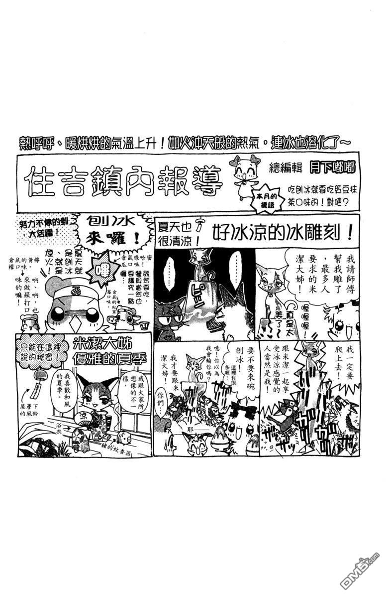 狗狗的小镇日记 第6卷 第56页