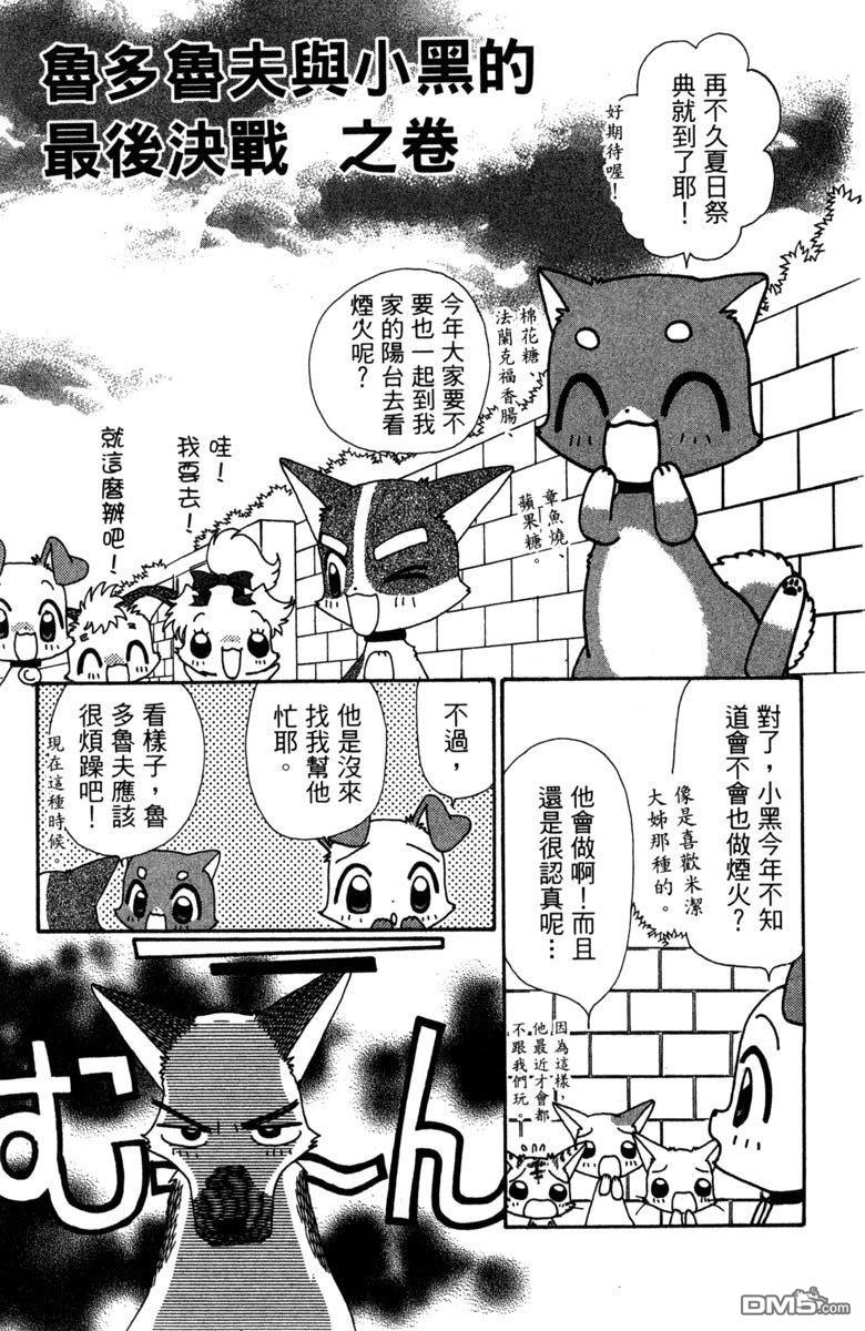 狗狗的小镇日记 第6卷 第57页