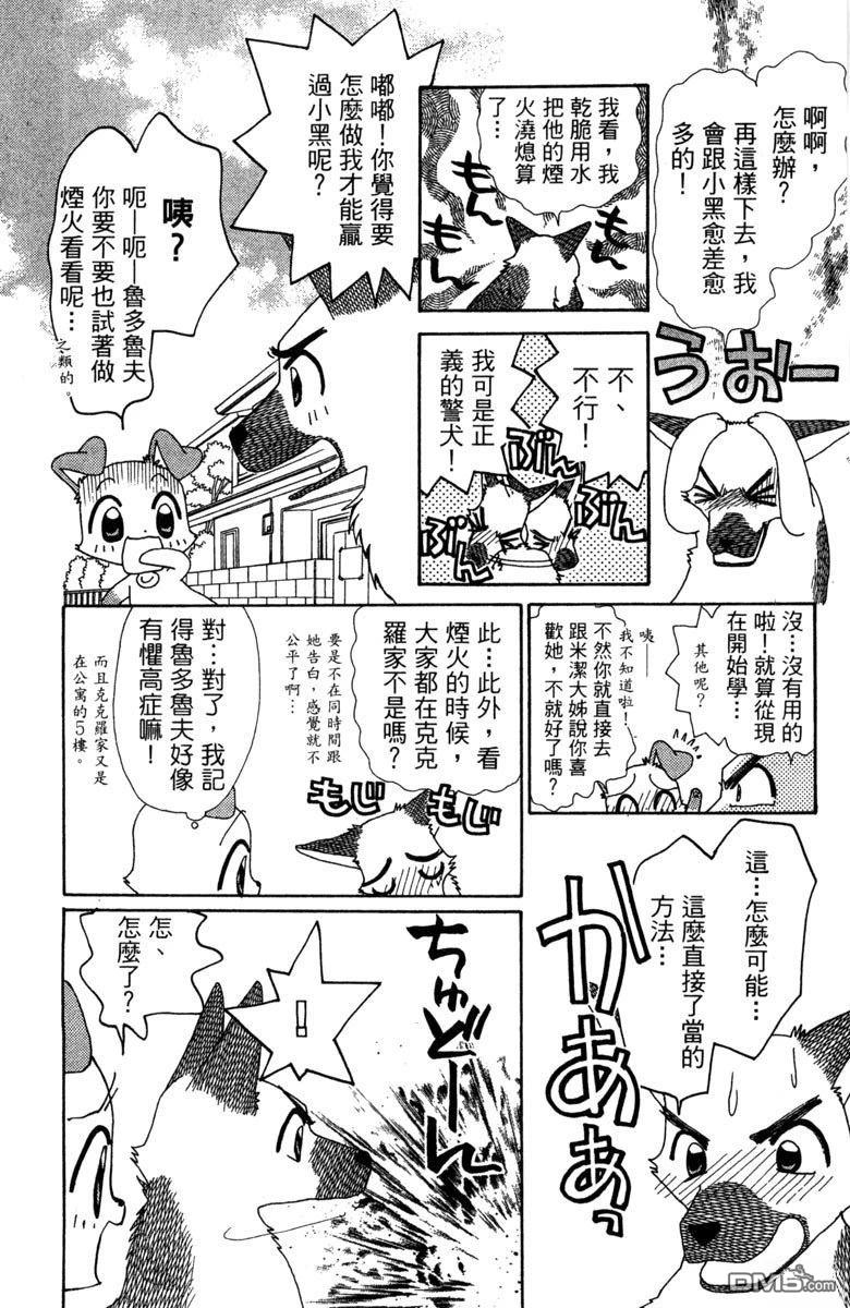 狗狗的小镇日记 第6卷 第58页