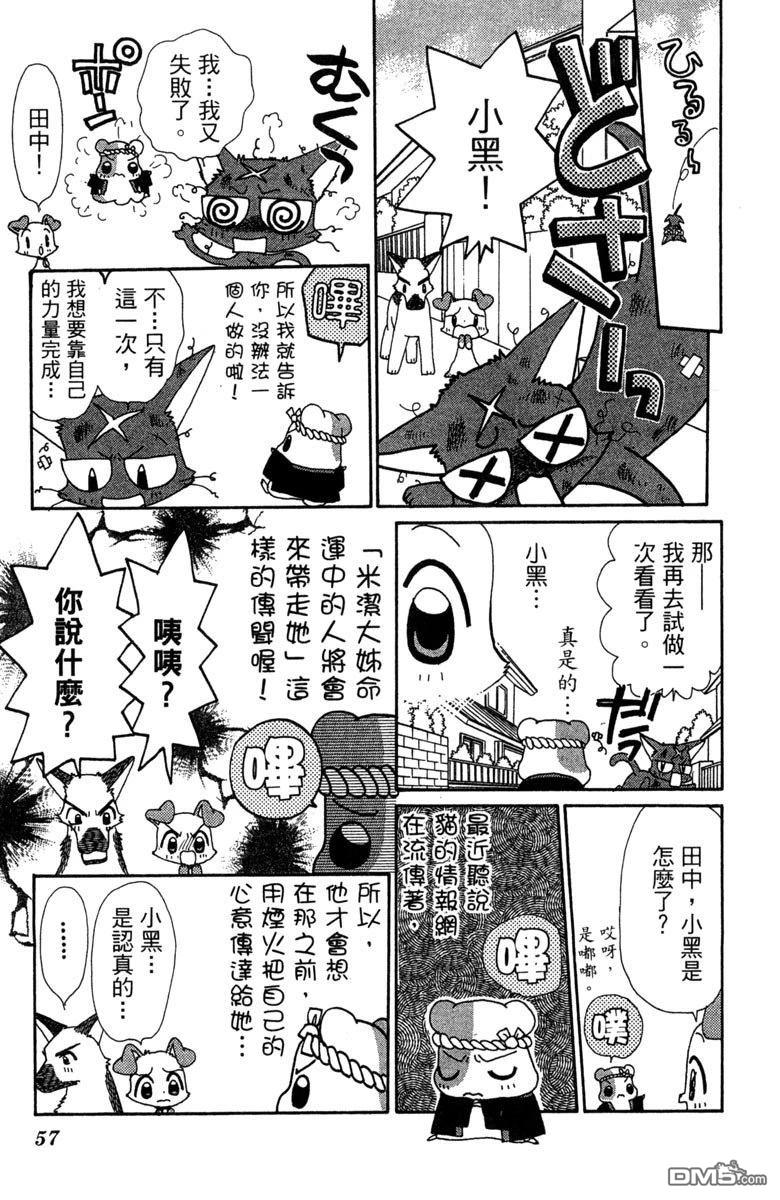 狗狗的小镇日记 第6卷 第59页