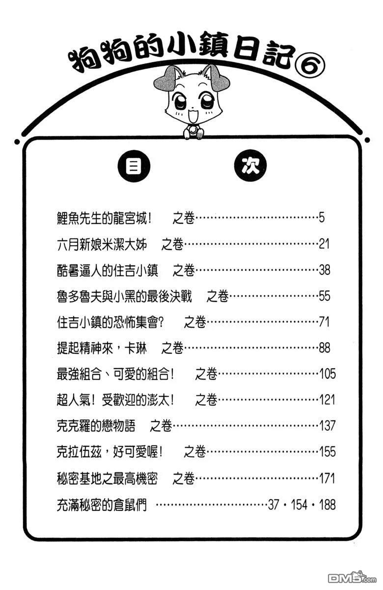 狗狗的小镇日记 第6卷 第6页