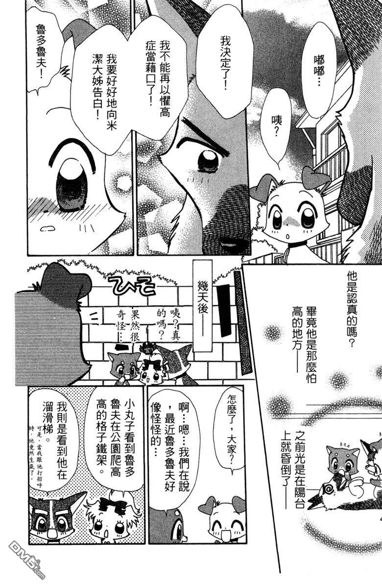 狗狗的小镇日记 第6卷 第60页