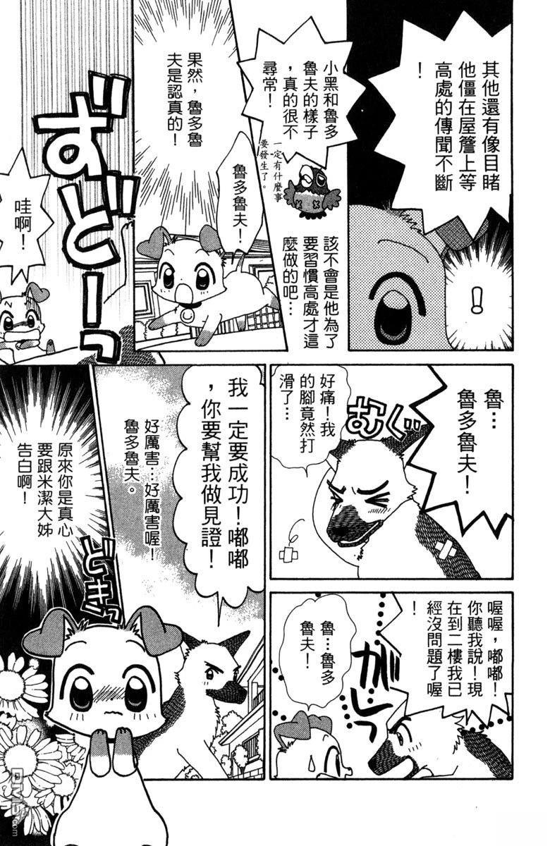 狗狗的小镇日记 第6卷 第61页