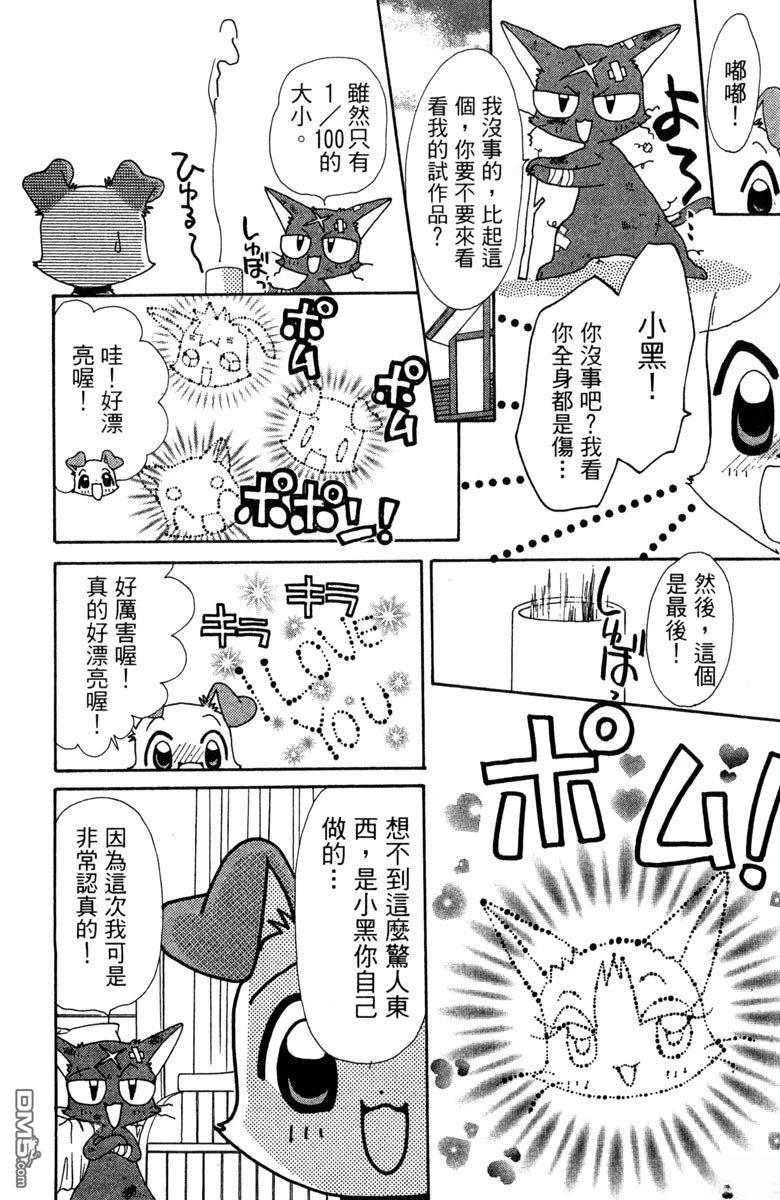 狗狗的小镇日记 第6卷 第62页