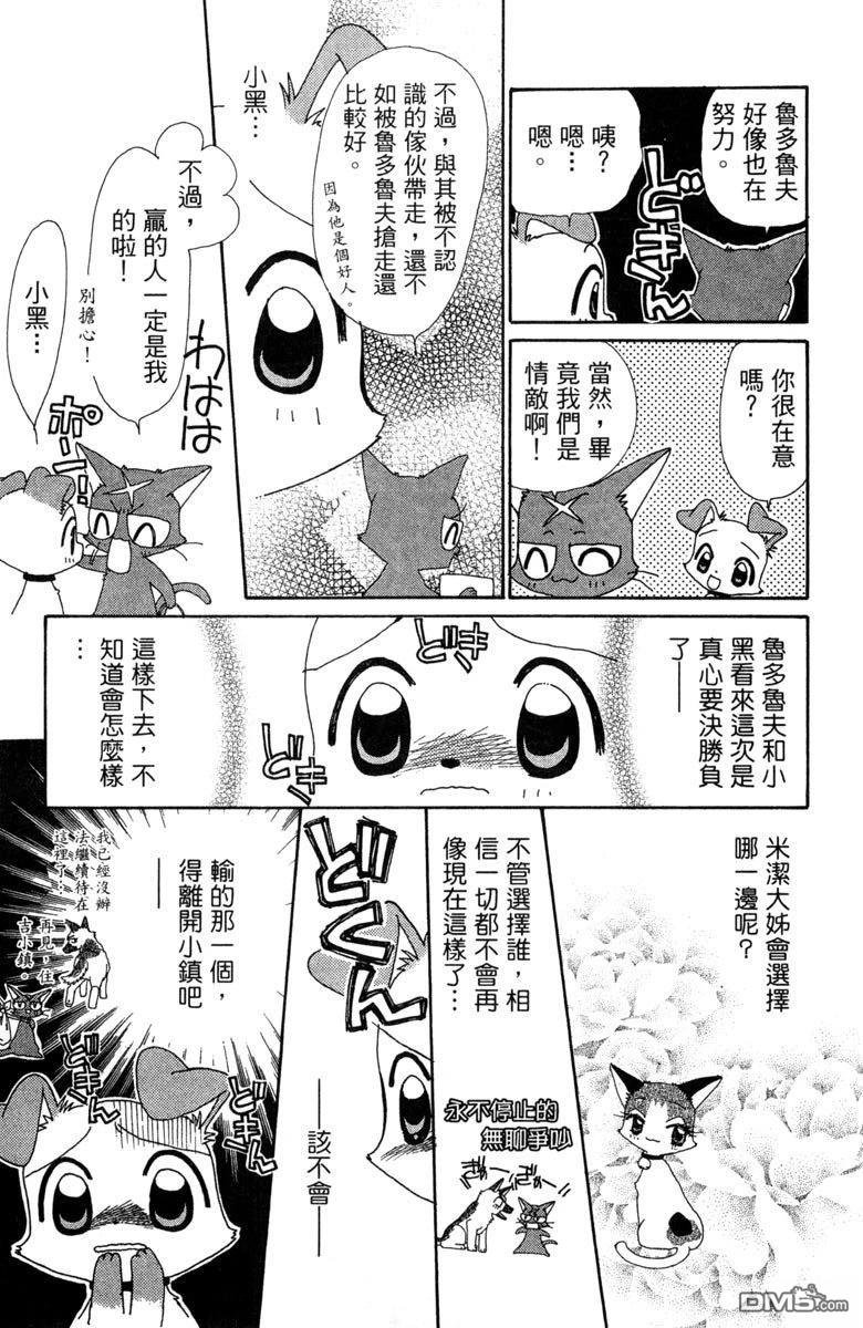 狗狗的小镇日记 第6卷 第63页