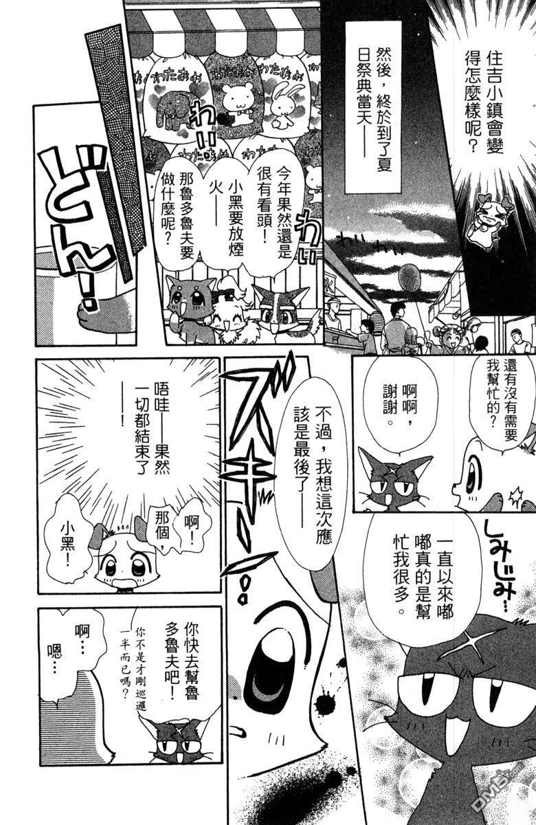 狗狗的小镇日记 第6卷 第64页