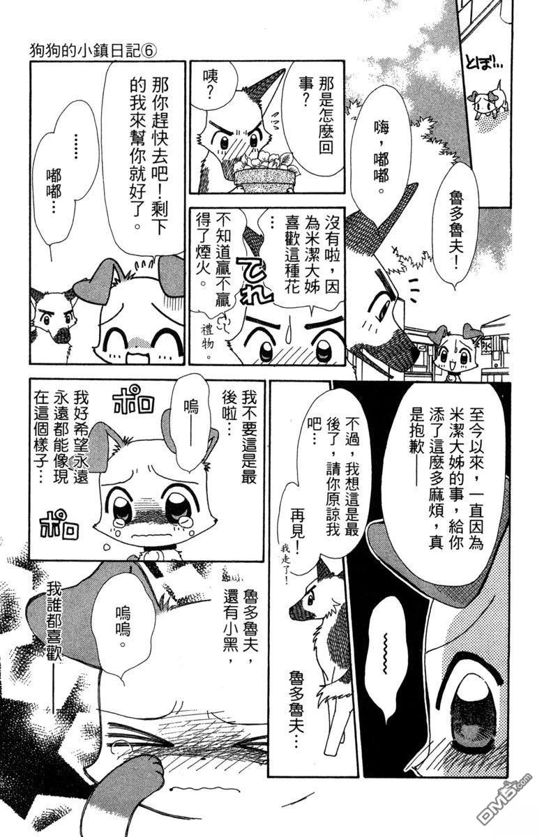 狗狗的小镇日记 第6卷 第65页
