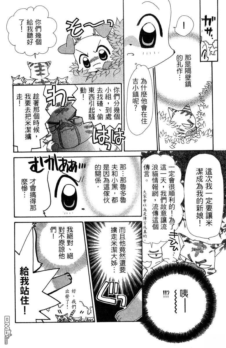狗狗的小镇日记 第6卷 第66页