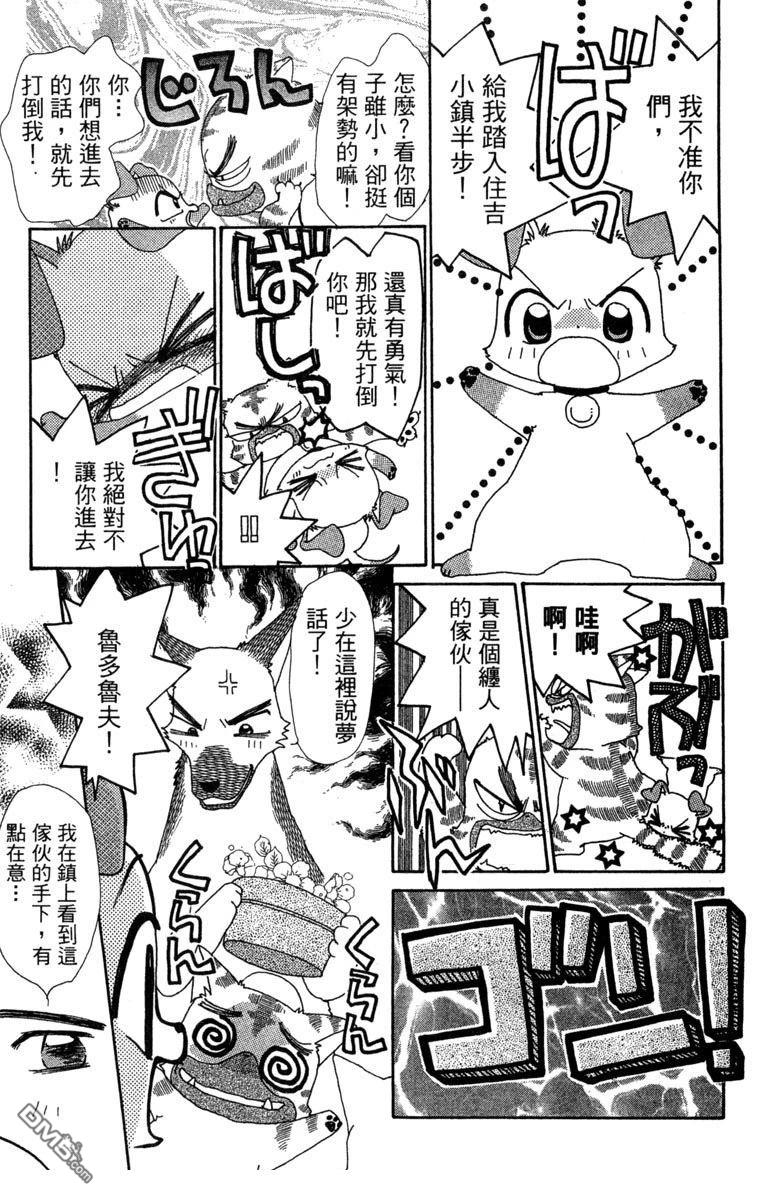 狗狗的小镇日记 第6卷 第67页