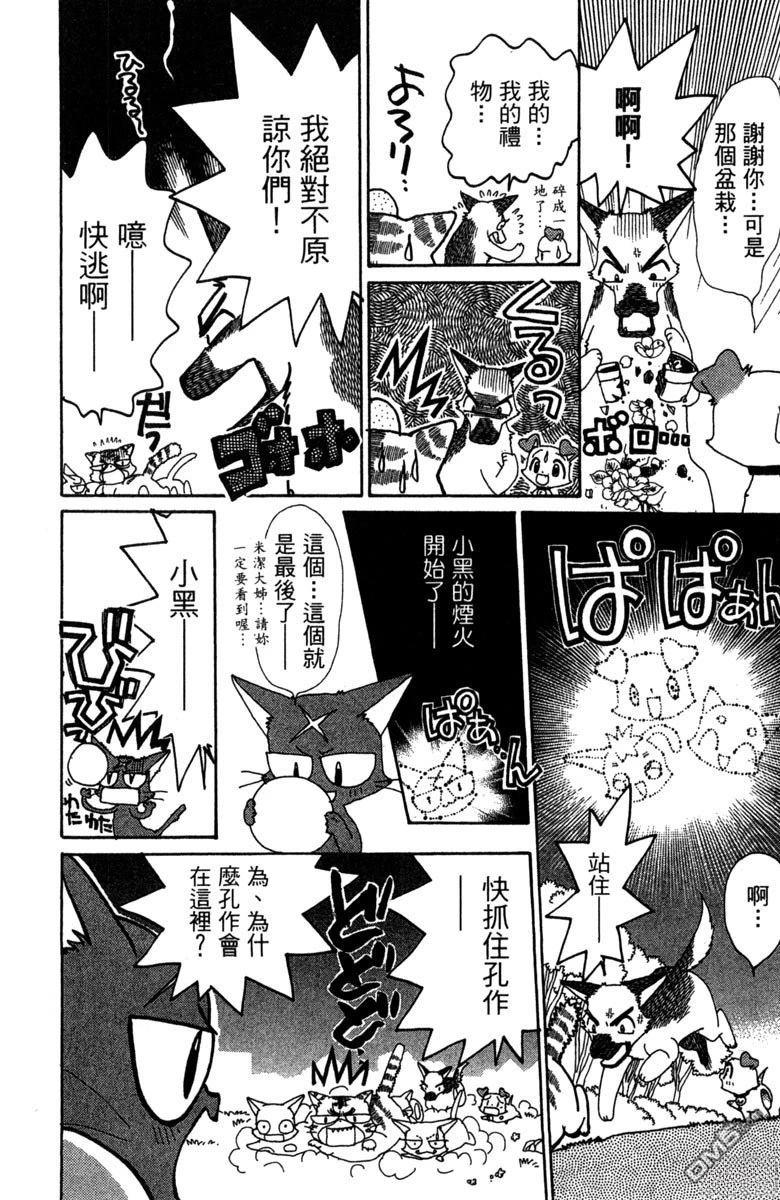 狗狗的小镇日记 第6卷 第68页