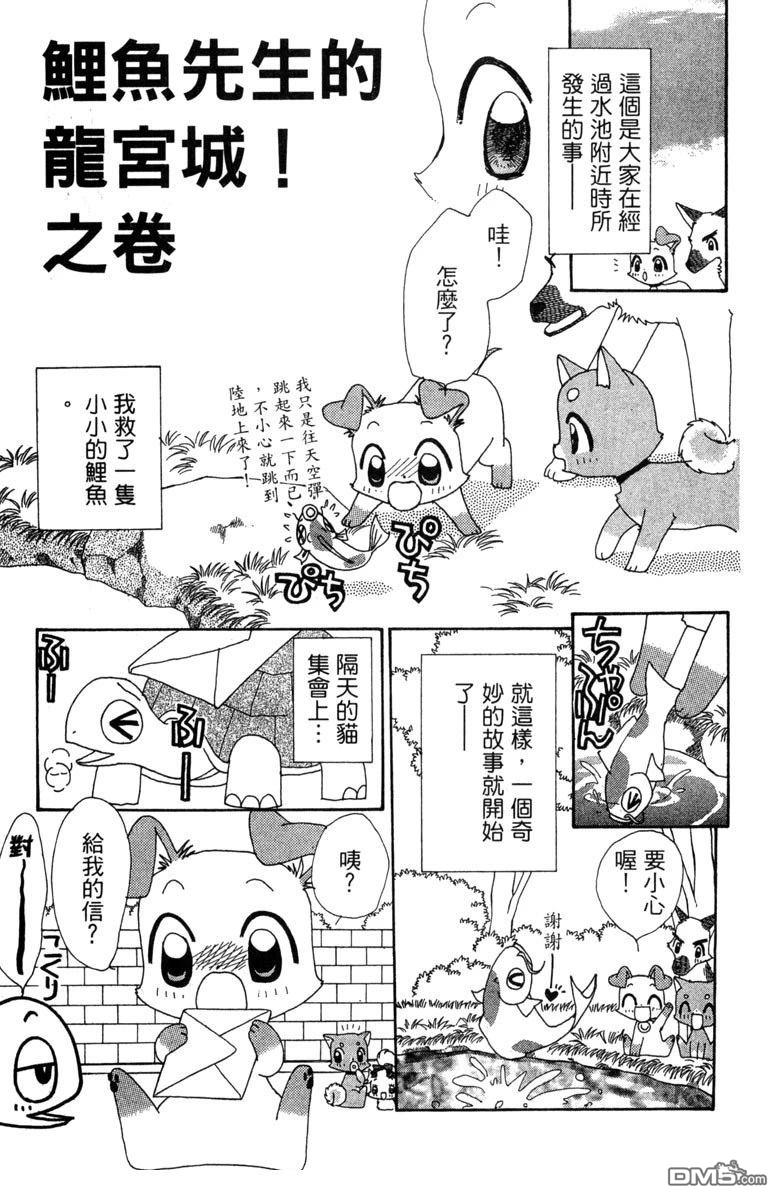 狗狗的小镇日记 第6卷 第7页